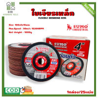 ใบเจียรเหล็ก 4 นิ้ว (100x2mm) AWC60P สีแดง SUMO ใบเจียรบาง ใบเจียสแตนเลส ใบเจียร อ่อนตัว สีแดง ใบเจีย เจียบาง เจียเหล็ก (1กล่อง/25ใบ) ใบเจียร