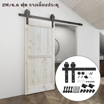 2M/6.6 ฟุต รางเลื่อนประตู ประตูบานเลื่อน รางประตูเลื่อน ชุดรางเลื่อน Sliding Barn Door （ไม่ขายประตู）ฮาร์ดแวร์ประตูยุ้งข้าวเลื่อนลูกกลิ้งรางช