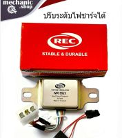 คัทเอาท์ไดชาร์จRECรุ่น IVR-552 I ระบบ IC 12v. รุ่นพิเศษ สามารถปรับระดับไฟชาร์จได้ สินค้าคุณภาพดี RECของแท้100% คู่มือการใช้งานให้ในกล่อง