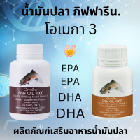 กิฟฟารีน น้ำมันปลา Giffarine Fish oil  น้ำมันปลา Fish oil ชนิด 1000 มก ขนาด 90 แคปซูล 50 แคปซูล น้ำมันปลาโอเมกา3 ดีเอชเอ อีพีเอ  โอเมกาจากปลาทะเล โอเมกา3 EPA
