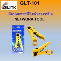 GLINK (GLT-101)คีมปลอกสาย RG6,RG59(คีมปอกสายทีวี,สายกล้องวงจรปิด)