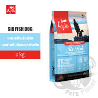 Orijen Six Fish Dog อาหารสุนัขโอริเจน สูตรปลา6ชนิด ขนาด2กก.