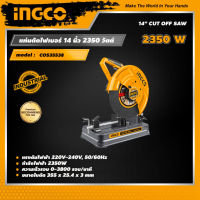 INGCO แท่นตัดไฟเบอร์ 14 นิ้ว 2350 วัตต์ อิงโค่ แท่นตัดเหล็ก ตัดท่อ ตัดไฟเบอร์ 14" Bench Electric Cut Off Saw 2350W, Chop Saw, Cut-Off Saw - COS35538 - HANDY MALL