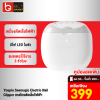 [เหลือ 399บ.ทักแชท] Seemagic กรรไกรตัดเล็บไฟฟ้า พร้อมแสงไฟ สำหรับเด็กและผู้ใหญ่ กรรไกรตัดเล็บ ที่ตัดเล็บ ชุดตัดเล็บ ตัดเล็บ