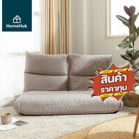 HomeHuk โซฟาญี่ปุ่น 2 ที่นั่ง รุ่น Souseiji พนักพิงเอนแยกได้ ปรับเอน 42 ระดับ 180 องศา เบาะผ้า 125x76-132x68 cm โซฟาญี่ปุ่น เก้าอี้ญี่ปุ่น โซฟาปรับนอน โซฟาเบด โซฟาผ้า Polyester Split Backrest Folding Japanese Sofa 2S