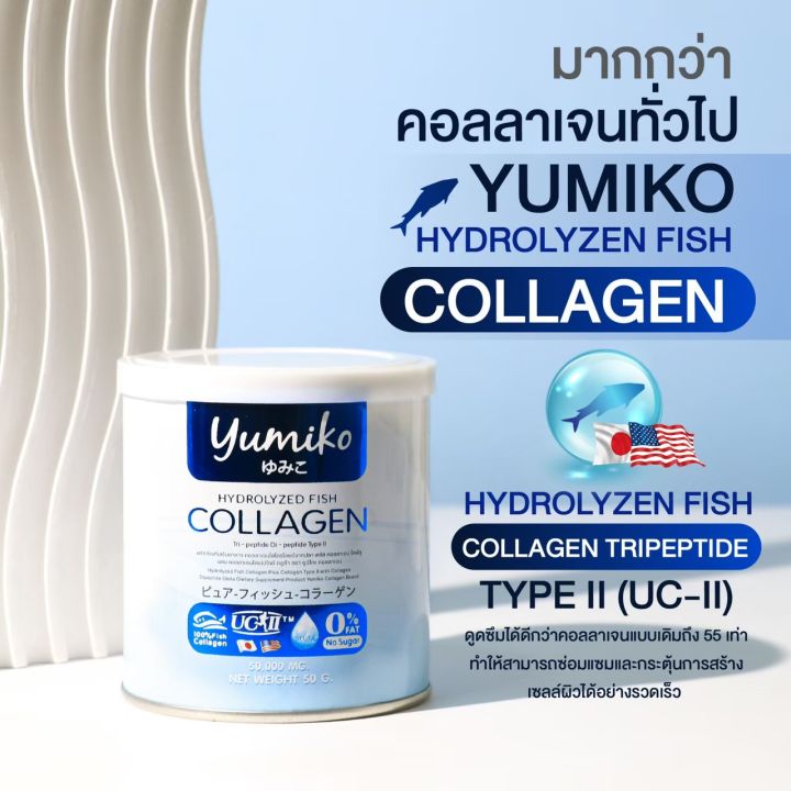 โปรแถมแคลเซียม-7-วันเท่านั้น-3-แถม-4-7-กระป๋อง-คอลลาเจนเพียว-ยูมิโกะ-คอลลาเจน-50-000-มก-กระปุก-yumiko-collagen-ไม่คาว