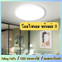 โคมไฟกลม พร้อมส่งจากไทย โคมไฟติดเพดาน โคมไฟ ส่งไว พร้อมส่งในไทย ติดตั้งง่าย