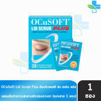 OCuSOFT Lid Scrub Plus Pad (แบ่งขาย 1 แผ่น สีฟ้า) แผ่นเช็ด ทำความสะอาดผิว รอบดวงตา เปลือกตา ขอบตา