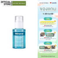 NATURE REPUBLIC GOOD SKIN MINERAL AMPOULE (30ML) เติมน้ำ และความชุ่มชื้นให้ผิว