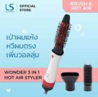 LESASHA ไดร์จัดแต่งทรงผม 3 in1 All in1 รุ่น Wonder Hot Air Styler LS1249 ( เป่าผม ยืดผม ยกโคน ,ม้วนทำปลายผม ) หวีไดร์ 3in1