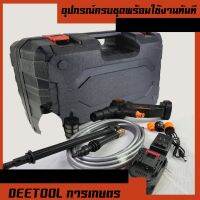 #BEST SELLER?? Half YEAR SALE!!อะไหล่ เครื่องมือ ปืนฉีดน้ำแรงดันสูงปรับหัวได้3แบบ 24V By Dee toolการเกษตร ซ่อมแซม มอเตอร์