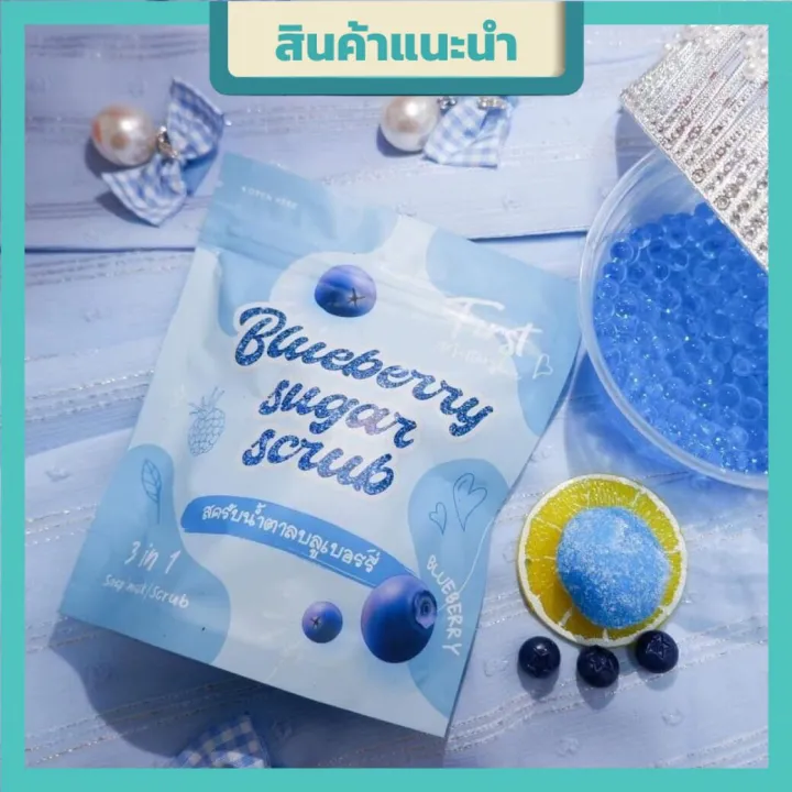สครับน้ำตาล สครับน้ำตาลบลูเบอร์รี่ Blueberry sugar scrub ขัดผิวvาว 1