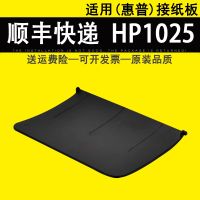 [COD] Suitable for HP1025 cardboard hp CP1025 output paper tray CP1025NW printer receiving guide plate