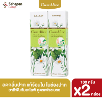 GumAlive ยาสีฟันสมุนไพร กัมอะไลฟ์ สูตรเฟรชเบรธ Fresh Breath 100 กรัม แพคคู่