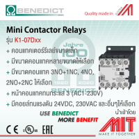 แมกเนติก คอนแทกเตอร์ รีเลย์ / Mini Magnetic Contactor Relays Coil 220-240 VAC, 50 Hz - BENEDICT (Made in Austria)