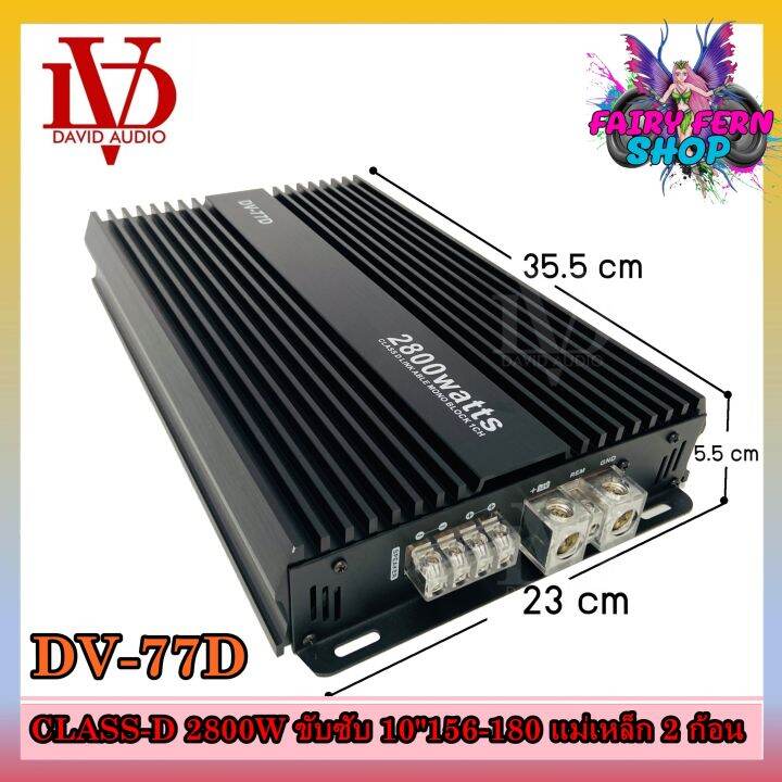 เพาเวอร์แอมป์ติดรถยนต์-david-audio-dv-77d-class-d-สีดำ-กำลังขับ-2800watt-ขับเบส-เครื่องเสียงรถยนต์-ขายดี-ampติดรถยนต์-แอมป์คลาสดีขับซับวูฟเฟอร์10-12นิ้ว