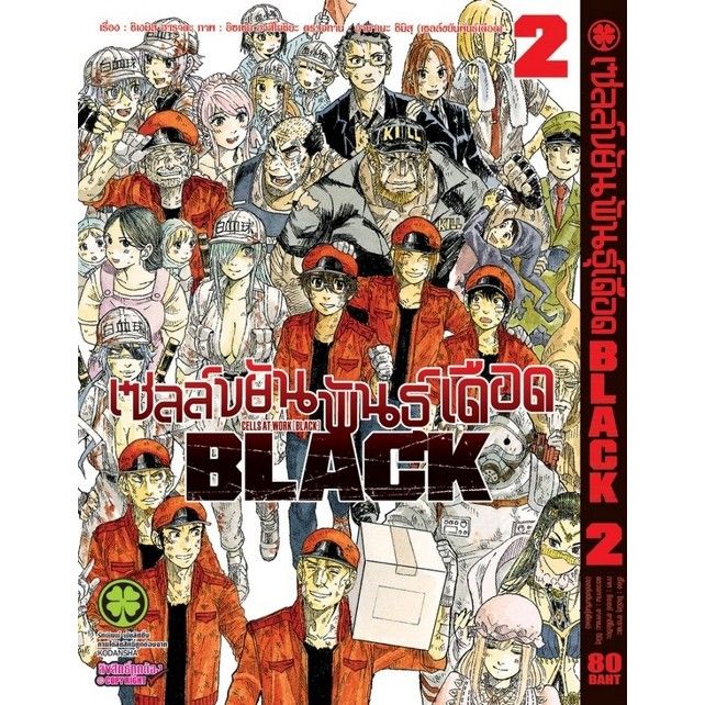 เล่มใหม่ล่าสุด-หนังสือการ์ตูน-เซลล์ขยันพันธุ์เดือด-black-เล่ม-1-6-ล่าสุด-แบบแยกเล่ม