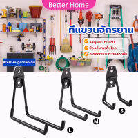 Better Metal hook ที่แขวนจักรยาน ที่แขวนติดผนัง