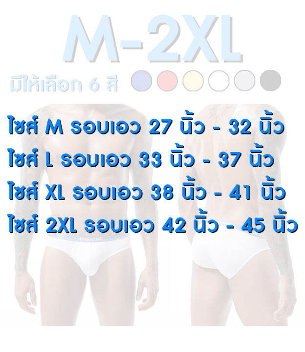 กางเกงในชาย-m-2xl-รุ่นขาเว้า-ขอบเอวสี-ผ้าเนื้อนิ่ม-ใส่สบาย-ผ้าโมดาล