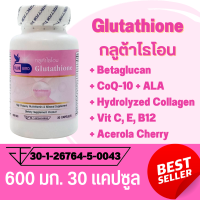 กลูต้าไธโอน Glutathione ตรา บลูเบิร์ด ขนาด 600 มิลลิกรัม 30 แคปซูล