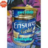 เอนชัวร์โกลด์ HMB กลิ่นธัญพืช นน.850 กรัม Exp.19-8-2024ของแท้จากบริษัท #อาหารเสริม #วิตซี  #วิตามิน #บำรุง #อาหารบำรุง