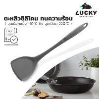 LUCKY HOME ตะหลิวซิลิโคน ทนความร้อน K-0371 ขนาด(กว้าง x ยาว) : 10.5 x 38 cm