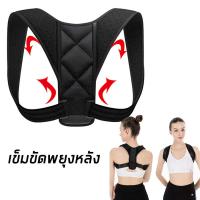 ?โปรพิเศษ สายดัดหลัง(L,XL) สายพยุงหลังตรง สายรัดหลัง ปรับสรีระ แก้หลังค่อม หลังงอ ไหล่ห่อ เสริมบุคลิกภาพ