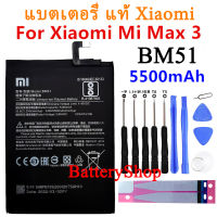 แบตเตอรี่ แท้ Xiaomi Mi Max 3 MAX 3 battery BM51 ของแท้เปลี่ยนแบตเตอรี่ 5500mAh ฟรีเครื่องมือ ประกัน3 เดือน