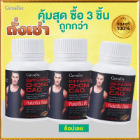 รับประกันสินค้าแท้100%?ฟื้นฟูสมรรถภาพGiffarinถัง เช่าฟื้นฟูสมรรถภาพทำให้สุขภาพดี/รหัส41024#ByRaM/จำนวน3กระปุก(บรรจุกระปุกละ20แคปซูล)?Oam-Oong Shop