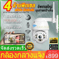 【มีการรับประกัน】กล้องวงจรปิด wifi 360 4ล้านพิกเซล 4K 4MP มุมถ่ายกว้าง cctv Outdoor IP Camera 1080P outdoor รูปภาพมีสี ตรวจสอบ Night Vision PTZ IP Camera  กันฝนและฟ้าผ่า