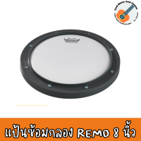 ของแท้ 100% แป้นซ้อมกลอง Remo RT-0008-00 8นิ้ว  Practice Pad แป้นฝึกตีกลอง แป้นซ้อมกลองชุด