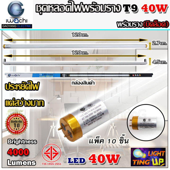 แพ็ค-10-ชุด-ชุดหลอดไฟนีออนพร้อมราง-led-t8-40w-ขั้วสีทอง-หลอดไฟ-led-แบบยาว-ชุดหลอดไฟ-led-พร้อมราง-หลอดไฟบ้าน-โคมไฟ-led-ฟลูเซ็ท-led-t8-40-วัตต์-พร้อมรางบ