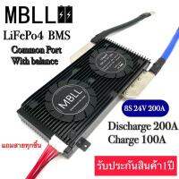 BMS MBLL  Lifepo4 Battery Protection Board for 8S 24V 200A พร้อมส่งในไทย??