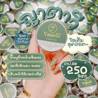 ครีมญาตาวี YATAWEE INTENSIVE CREAM