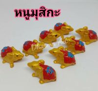 ?หนูมุสิกะ หนูพระพิฆเนศ ตัวละ 25 บาท ถวายพระพิฆเนศ