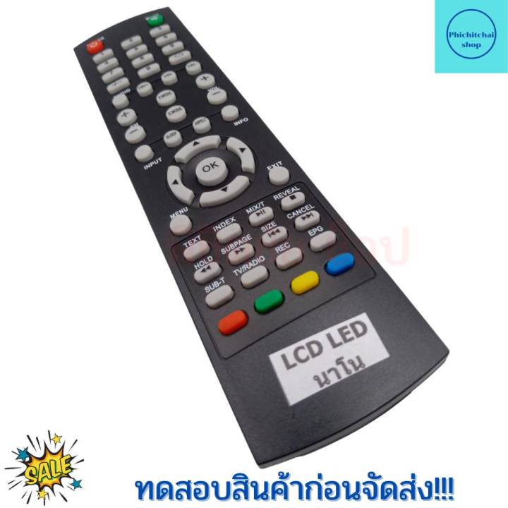 รีโมททีวีนาโน-nano-จอแบน-led-lcd-รุ่น-nnled-ฟรีถ่านaaa2ก้อน-ทีวีนาโน-nano-นาโน