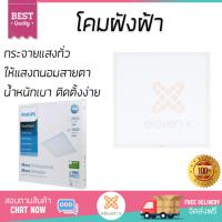 โปรโมชัน  โคมฝังฝ้าLED RC091LED 40W DL 60x60 PHI  PHILIPS  RC091LED 40W865 60x60 ช่วยกระจายแสงได้ดี ส่องสว่างทั่วพื้นที่ วัสดุแข็งแรง ทนทาน ไม่ลามไฟ Reflectors จัดส่งฟรี Kerry ทั่วประเทศ