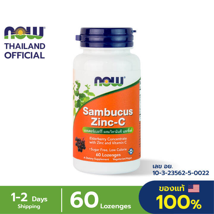 Now Foods, Sambucus ZincC, เม็ดอม, 60 Lozenges , แซมบูคัส ซิ้งค์ ซี Lazada.co.th