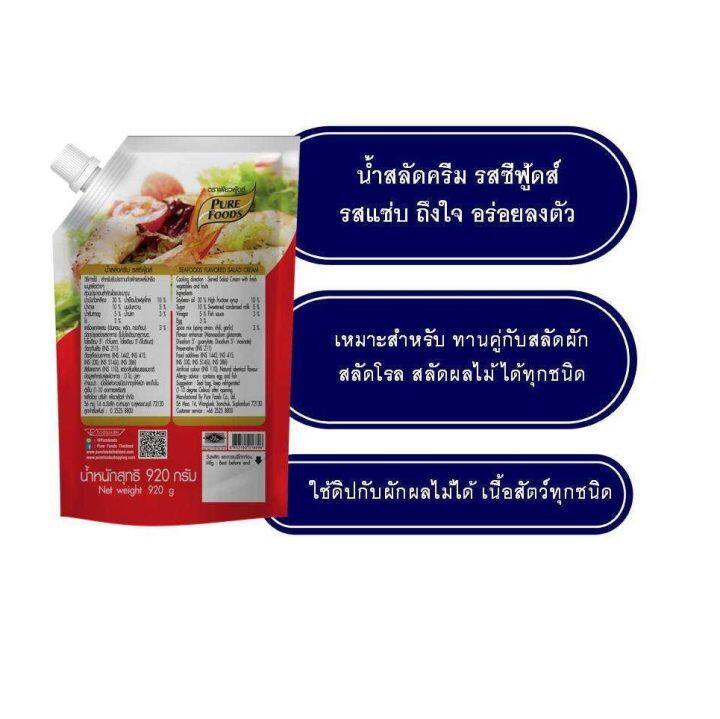 pure-foods-น้ำสลัดครีมซีฟู้ดส์-size-920-กรัม