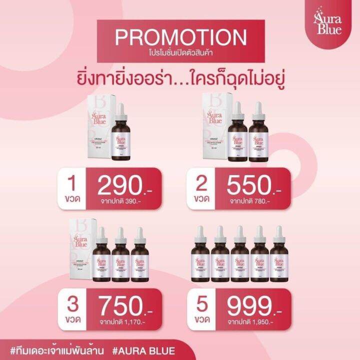 เซรั่มออร่าบลู-1ขวด-เซรั่มดับเบิ้ลวิตามินซี-aura-blue-30ml