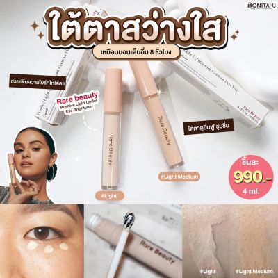 Rare Beauty Positive Light Under Eye Brightener 4 ml. เพิ่มความสว่างไบร์ทบริเวณใต้ตา