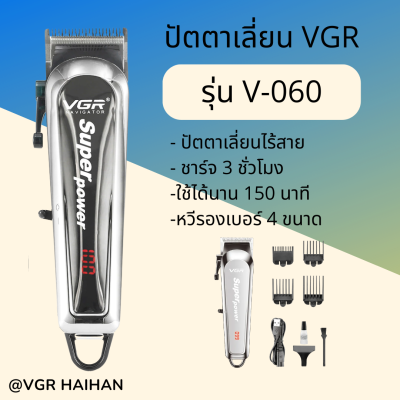 VGR V-060 ปัตตาเลื่ยนตัดผมไร้สาย ส่งจากไทย