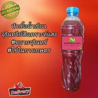 จุรินทร์ทรีสังเคราะห์แสง  1ขวด ขนาด 600ml.