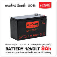 แบตเตอรี่ 9 แอมป์ ZIRCON 12V 9Ah ล็อตผลิตใหม่ คุณภาพสูง แท้100% Battery ZC 12V9Ah มือหนึ่ง ใช้ได้กับ UPS, ไฟฉุกเฉิน, ระบบเตือนภัย ประกัน 1 ปี