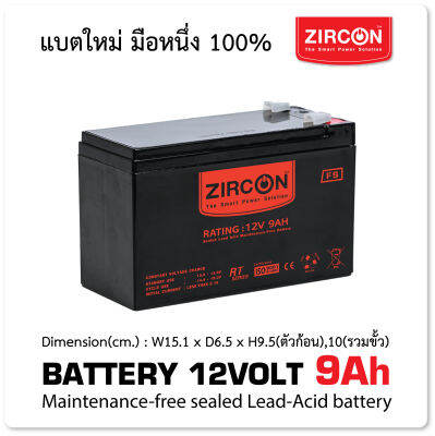 แบตเตอรี่ 9 แอมป์ ZIRCON 12V 9Ah ล็อตผลิตใหม่ คุณภาพสูง แท้100% Battery ZC 12V9Ah มือหนึ่ง ใช้ได้กับ UPS, ไฟฉุกเฉิน, ระบบเตือนภัย ประกัน 1 ปี