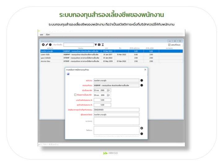 hrm-9-0-ระบบบริหารจัดการทรัพยากรมนุษย์-human-resources-management