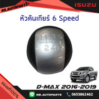 หัวคันเกียร์ สีบรอนช์ Isuzu D-max ปี 2016-2019 แท้ศูนย์100%