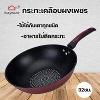 [คุณภาพดี]  กระทะ เคลือบผงเพชร กระทะ NONSTICK ขนาด32ซม. กะทะ กระทะทอด ใช้กับเตาแม่เหล็กไฟฟ้าได้