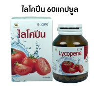 บูเน่ ไลโคปีน มะเขือเทศสกัด มะเขือเทศ Boone lycopene ไลโคปีน 6 มก สูตรเข้มข้น ขนาด 60 แคปซูล มะเขือเทศสกัด