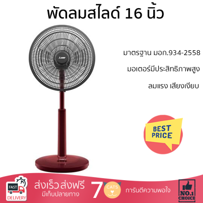 ""พัดลมสไลด์ 16 นิ้ว MITSUBISHI R16A-GB WH สีแดง ลมแรงทั่วบริเวณ ใบพัดขนาดใหญ่ มอเตอร์ประสิทธิภาพสูง รับประกันคุณภาพสินค้า""